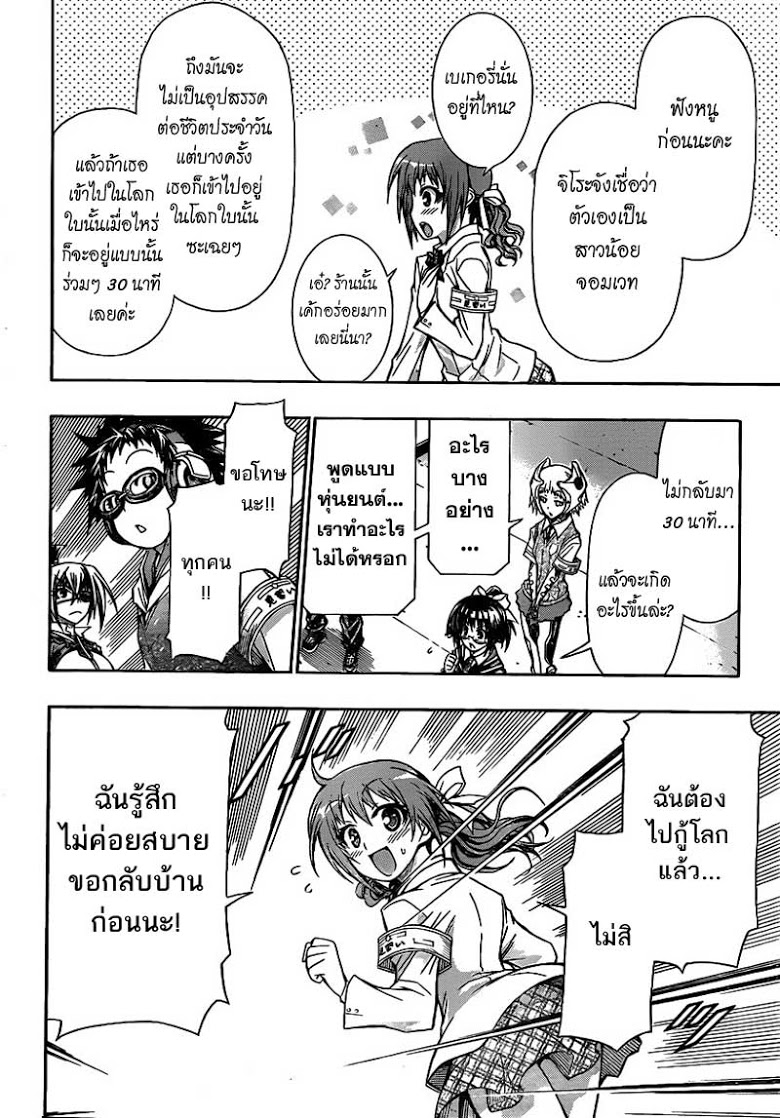 อ่าน Medaka Box