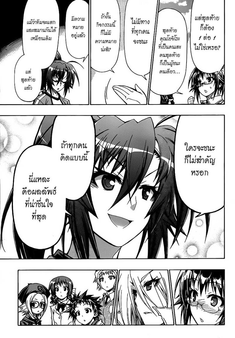 อ่าน Medaka Box