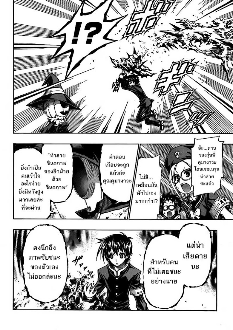 อ่าน Medaka Box