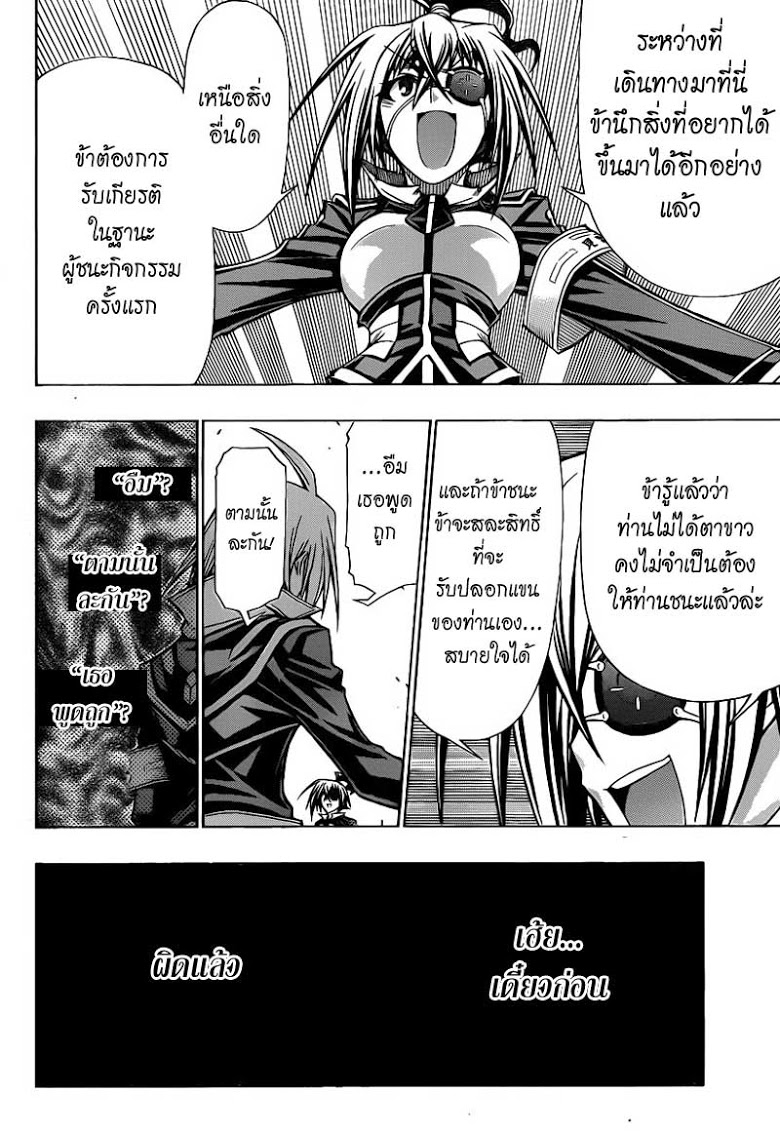 อ่าน Medaka Box