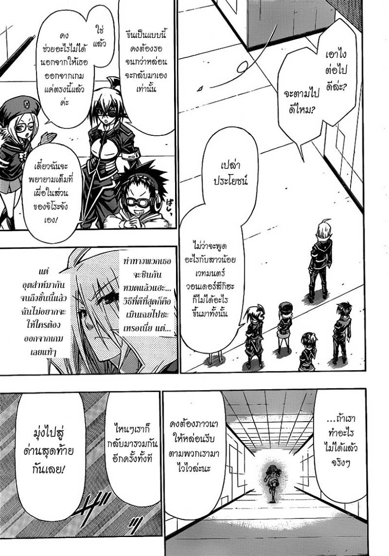 อ่าน Medaka Box