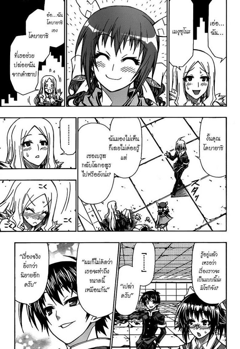 อ่าน Medaka Box