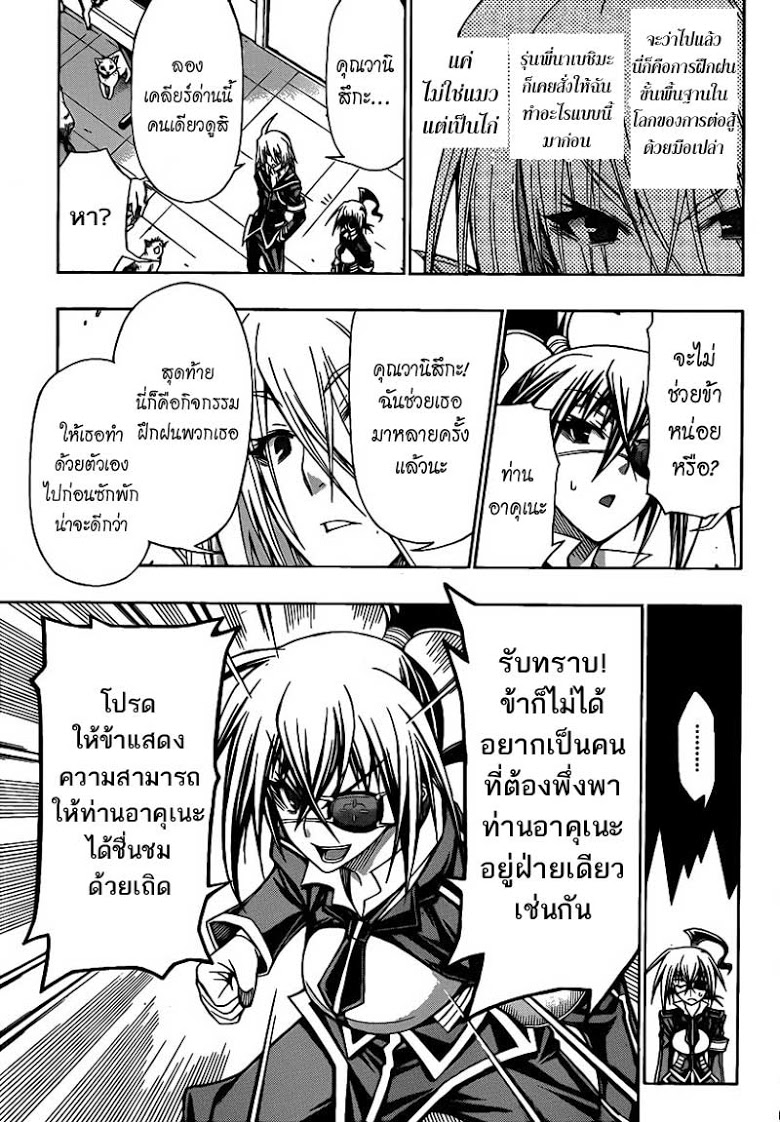 อ่าน Medaka Box