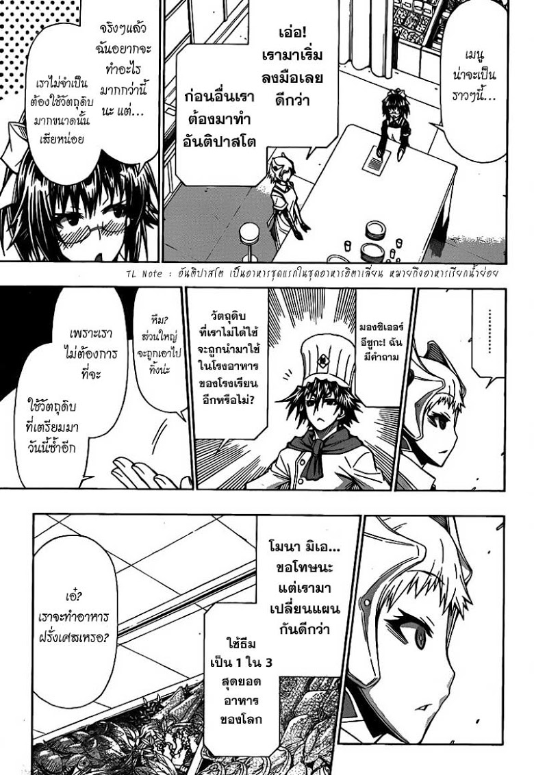 อ่าน Medaka Box