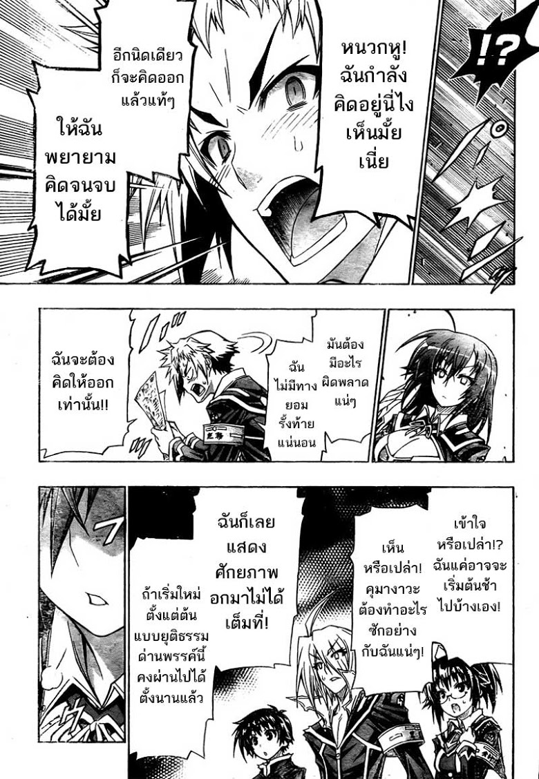 อ่าน Medaka Box