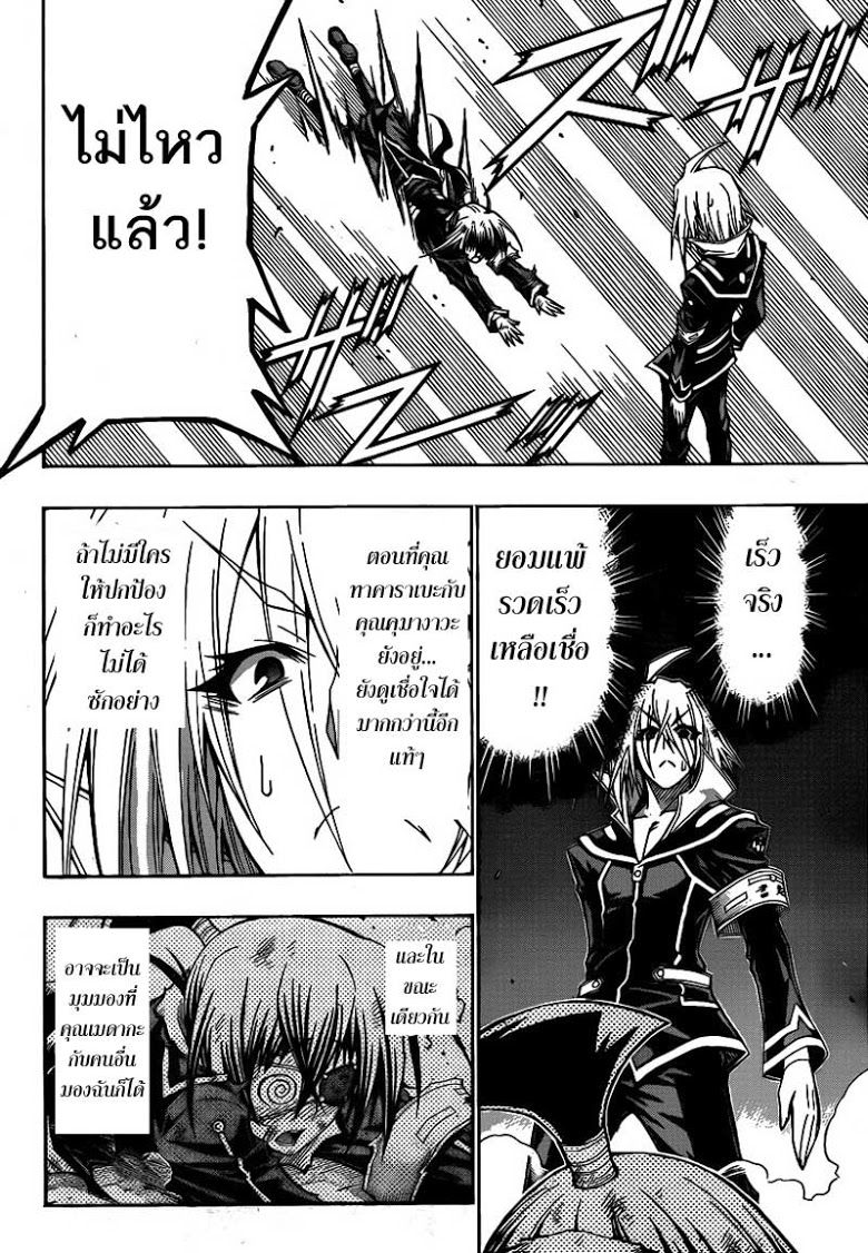 อ่าน Medaka Box