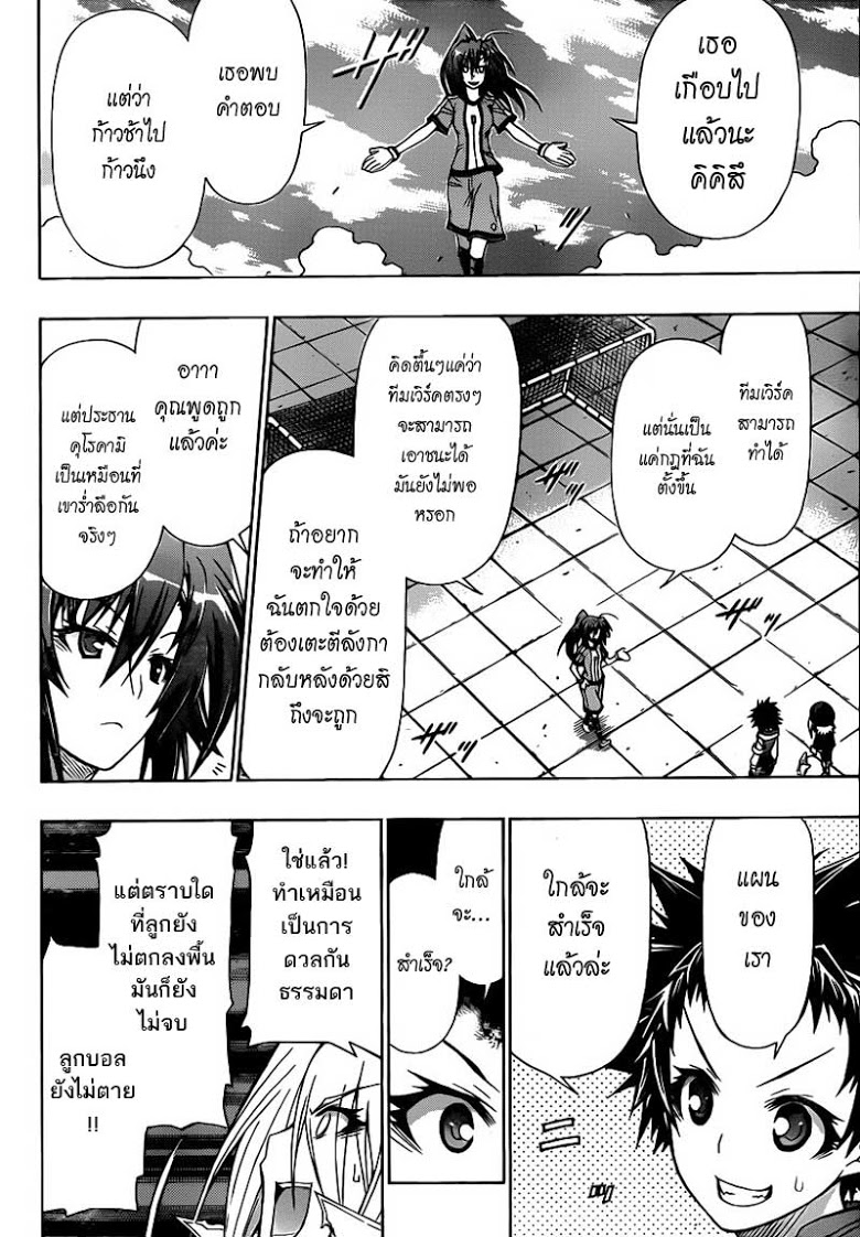 อ่าน Medaka Box