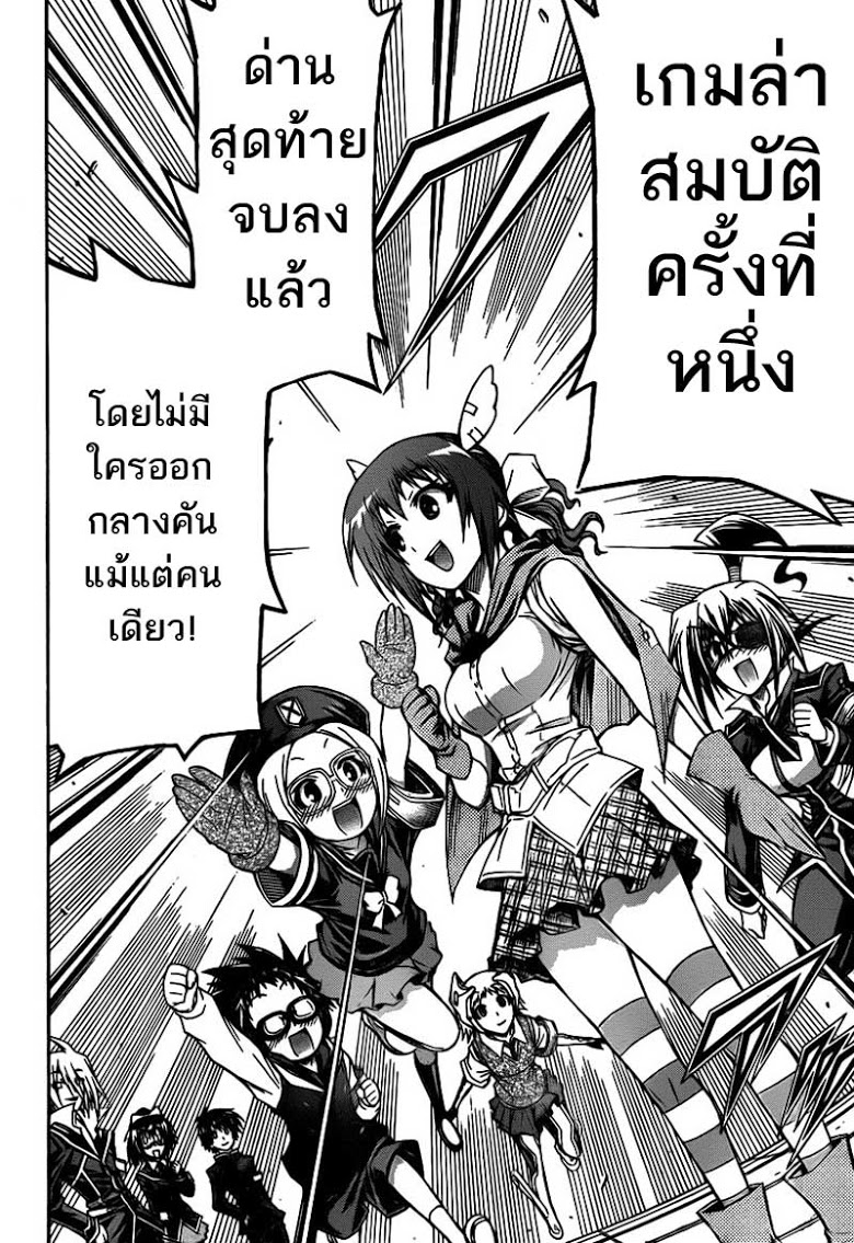 อ่าน Medaka Box