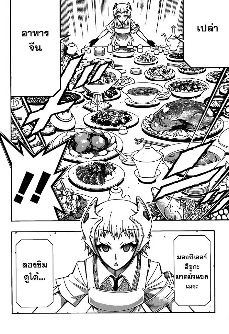 อ่าน Medaka Box