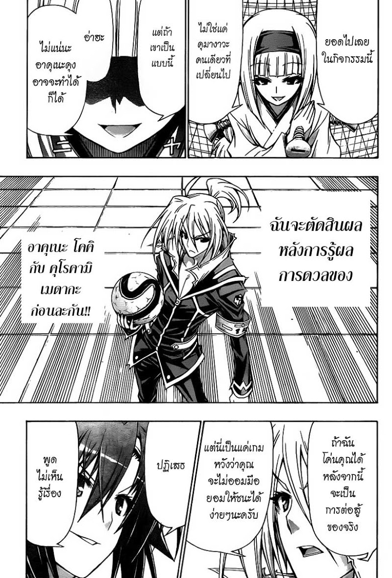 อ่าน Medaka Box