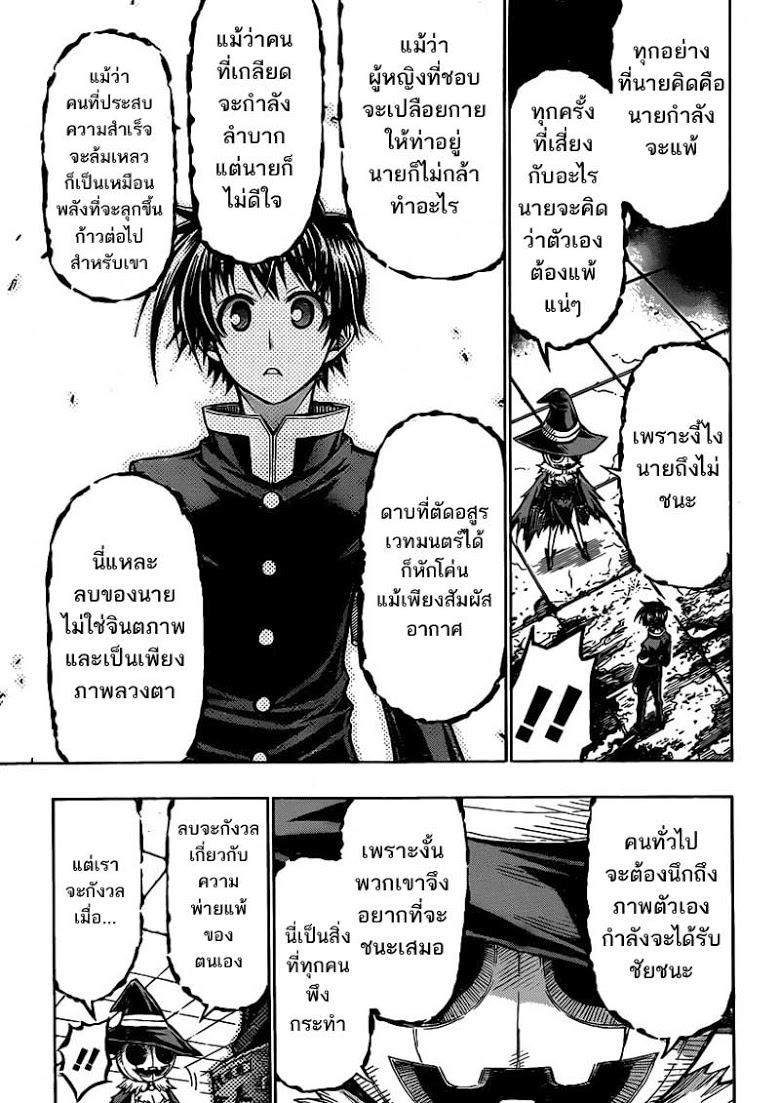 อ่าน Medaka Box