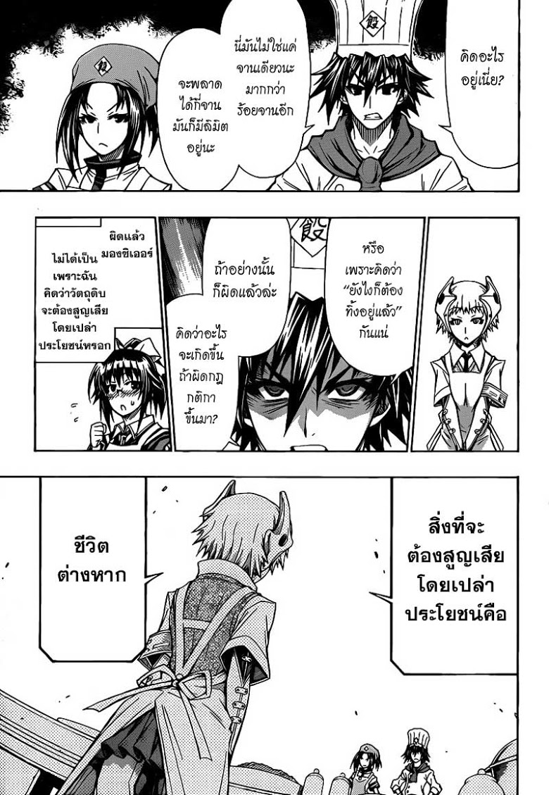 อ่าน Medaka Box