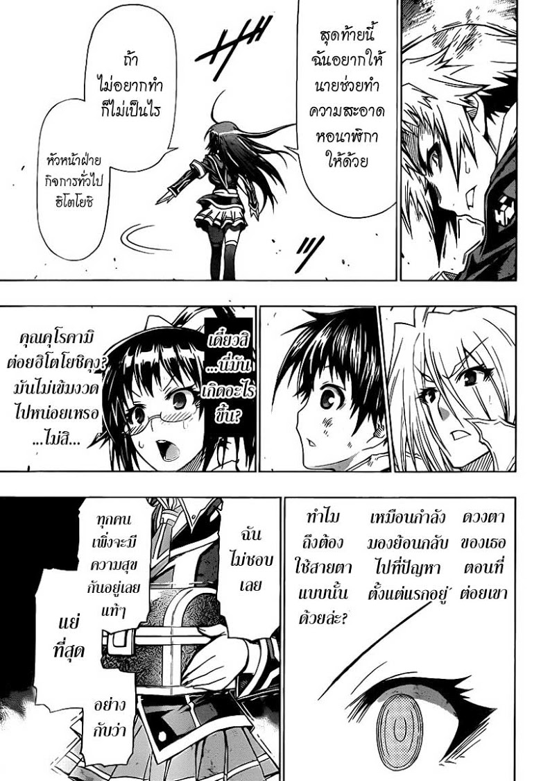 อ่าน Medaka Box