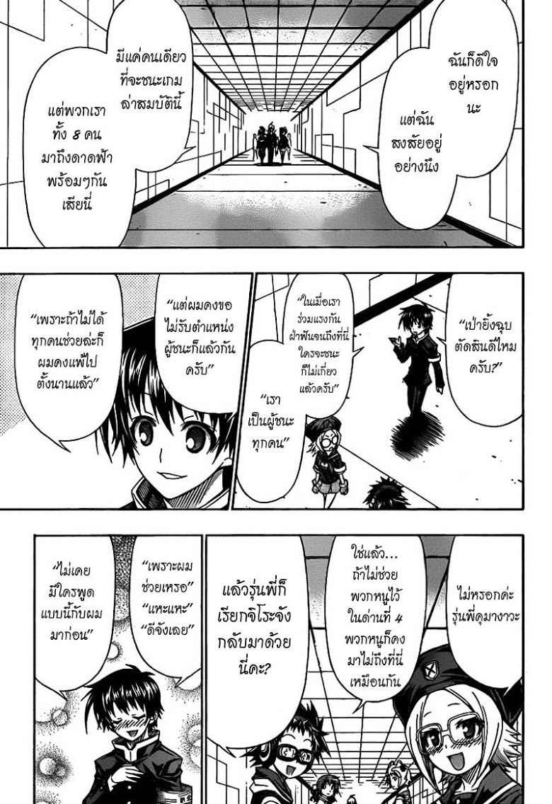 อ่าน Medaka Box