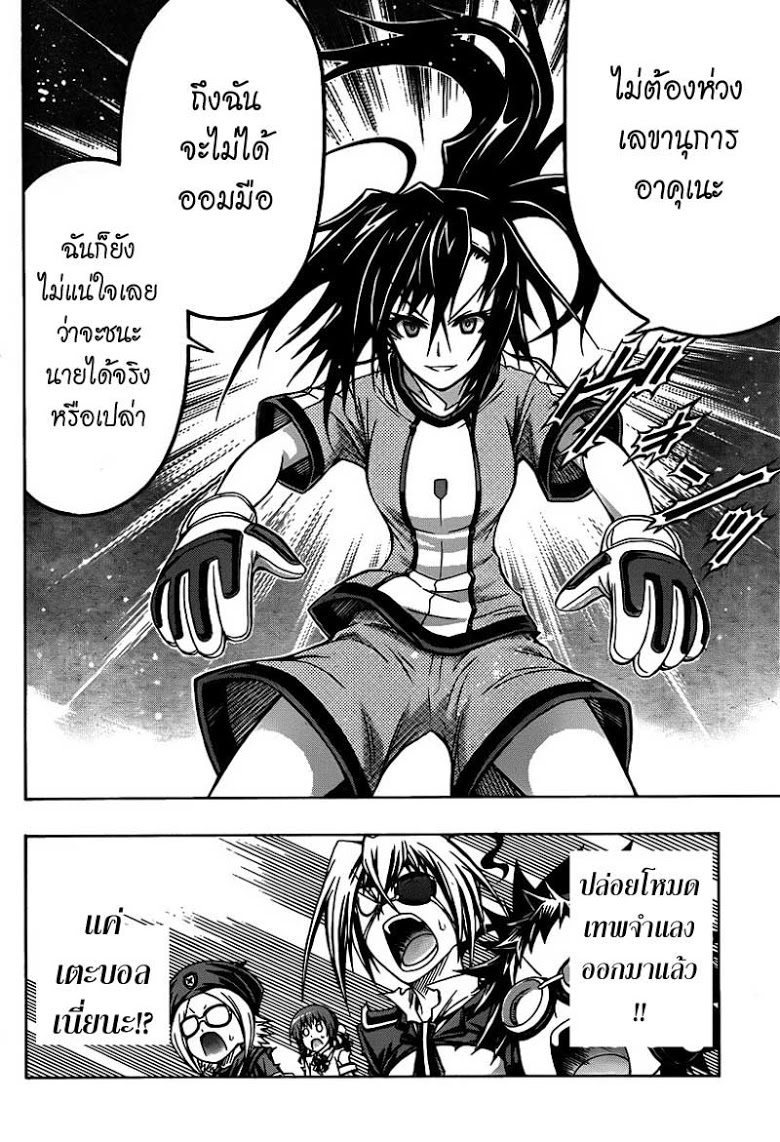 อ่าน Medaka Box