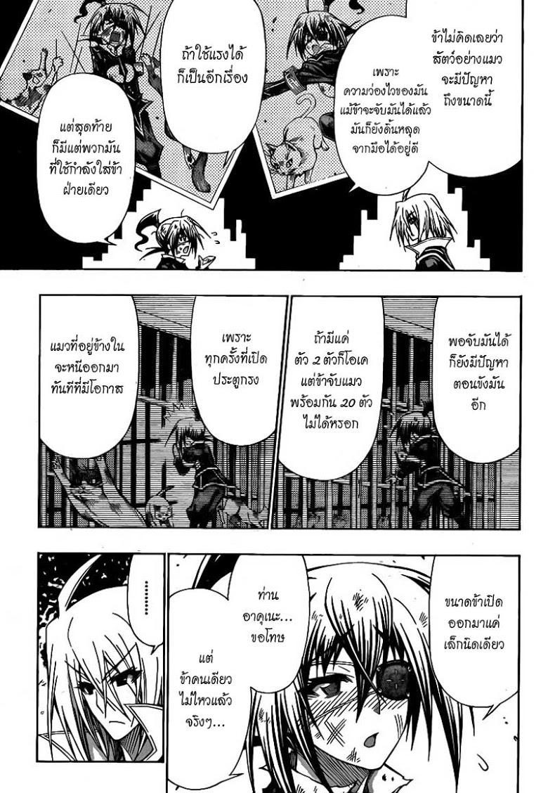 อ่าน Medaka Box