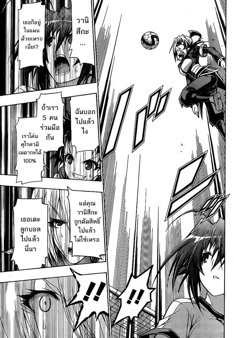 อ่าน Medaka Box