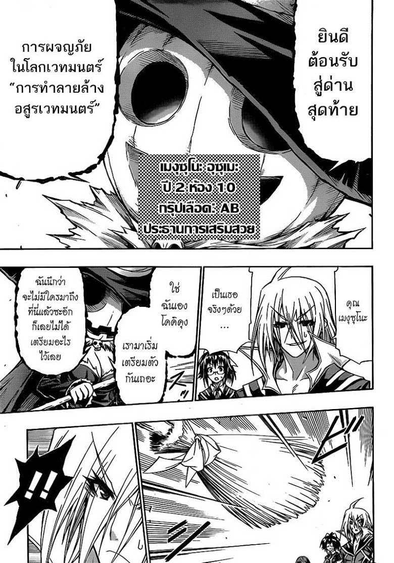 อ่าน Medaka Box