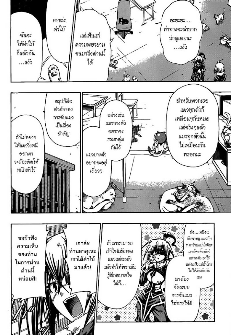 อ่าน Medaka Box