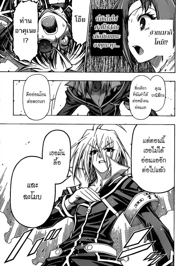 อ่าน Medaka Box