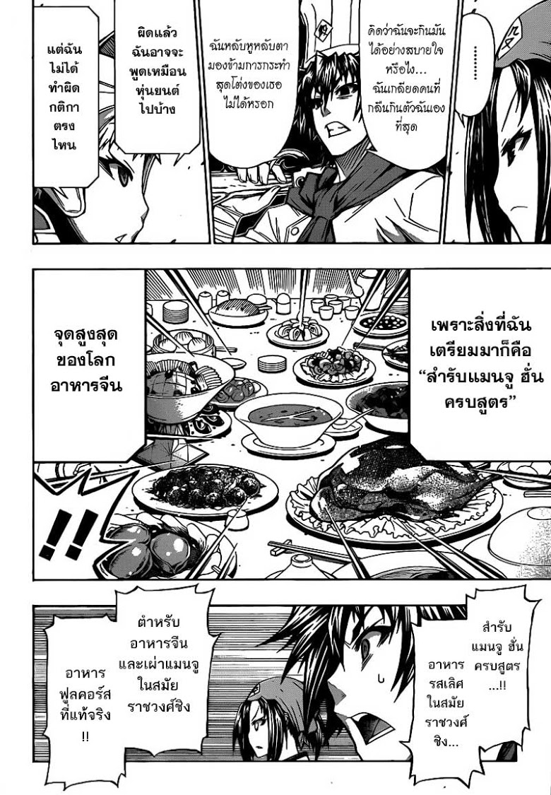 อ่าน Medaka Box