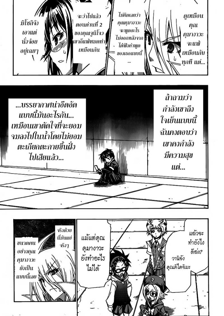 อ่าน Medaka Box