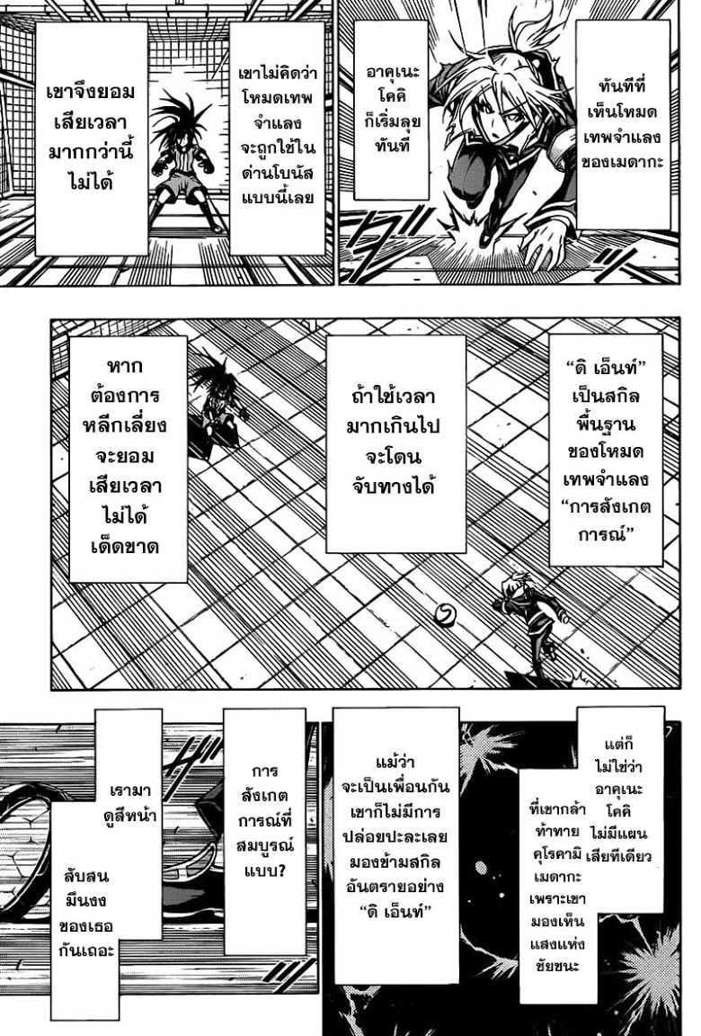 อ่าน Medaka Box