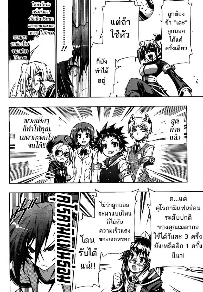 อ่าน Medaka Box