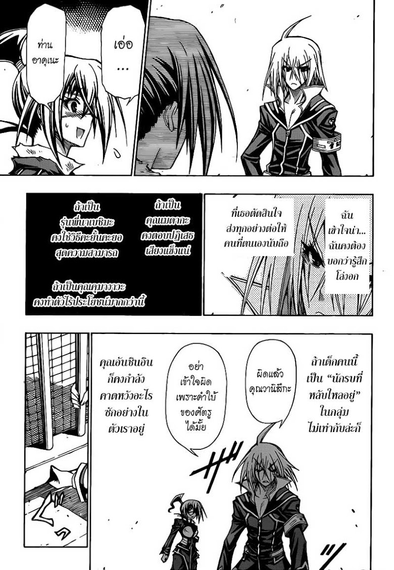 อ่าน Medaka Box