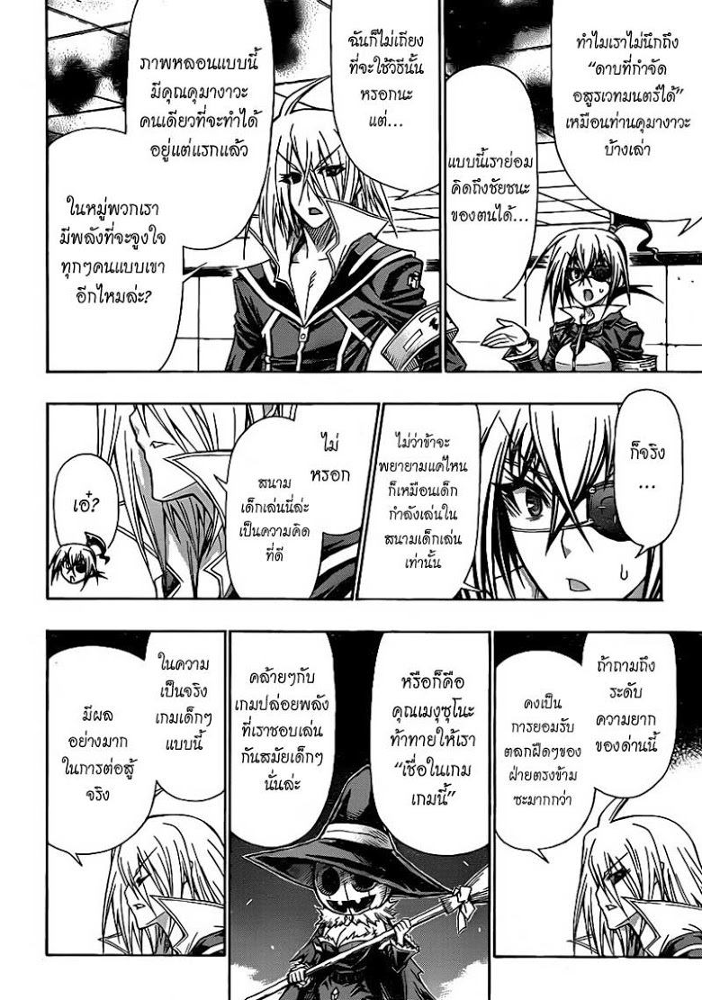 อ่าน Medaka Box