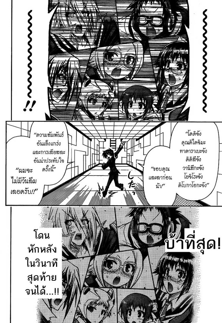 อ่าน Medaka Box