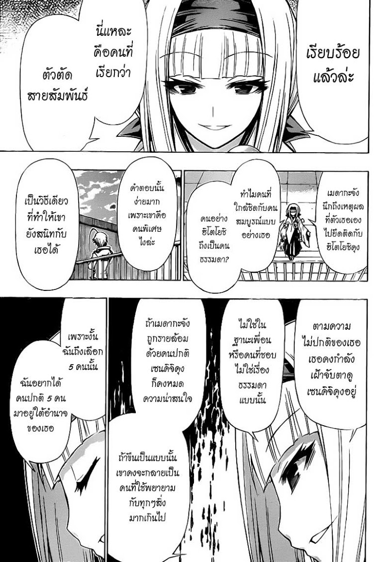 อ่าน Medaka Box