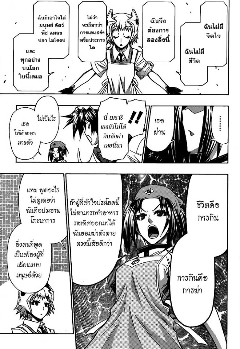 อ่าน Medaka Box