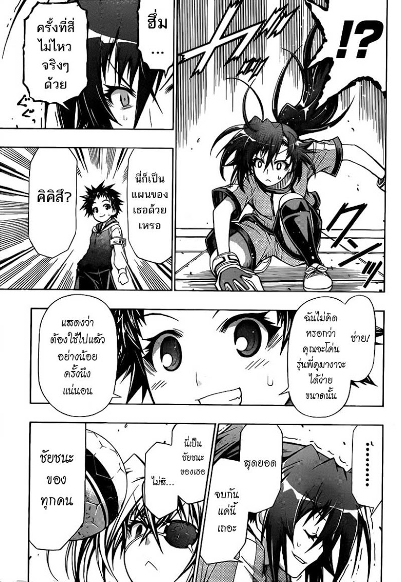 อ่าน Medaka Box