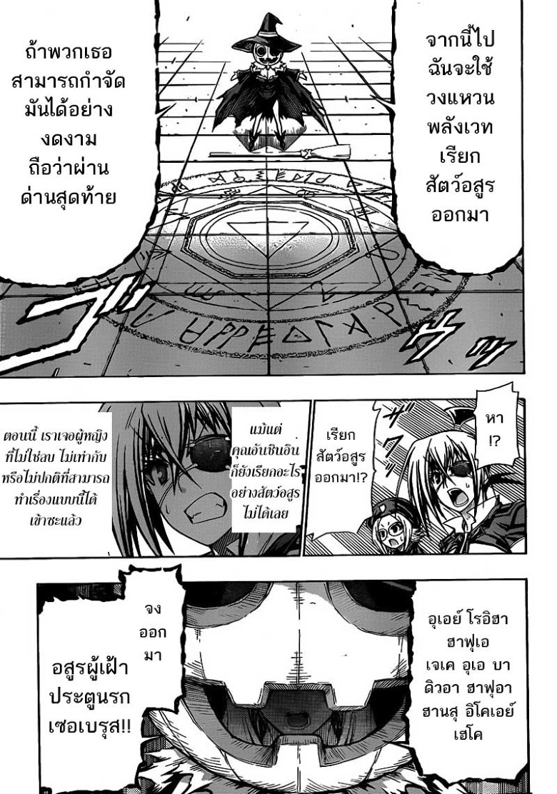 อ่าน Medaka Box