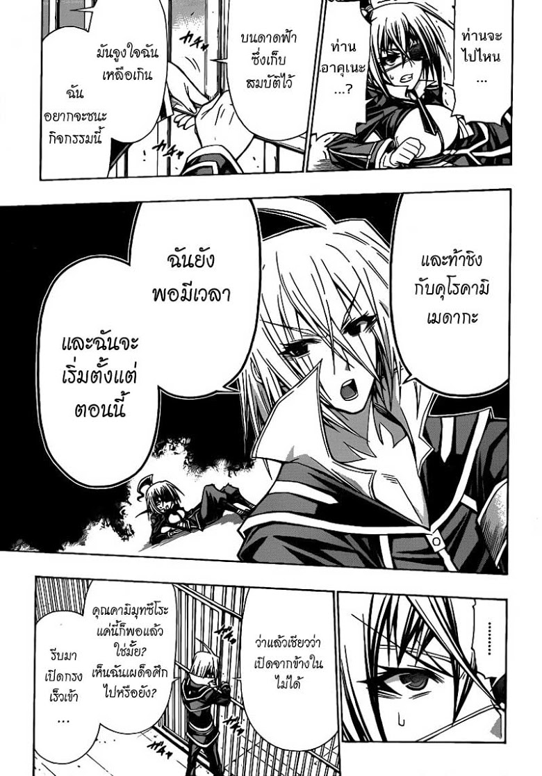 อ่าน Medaka Box