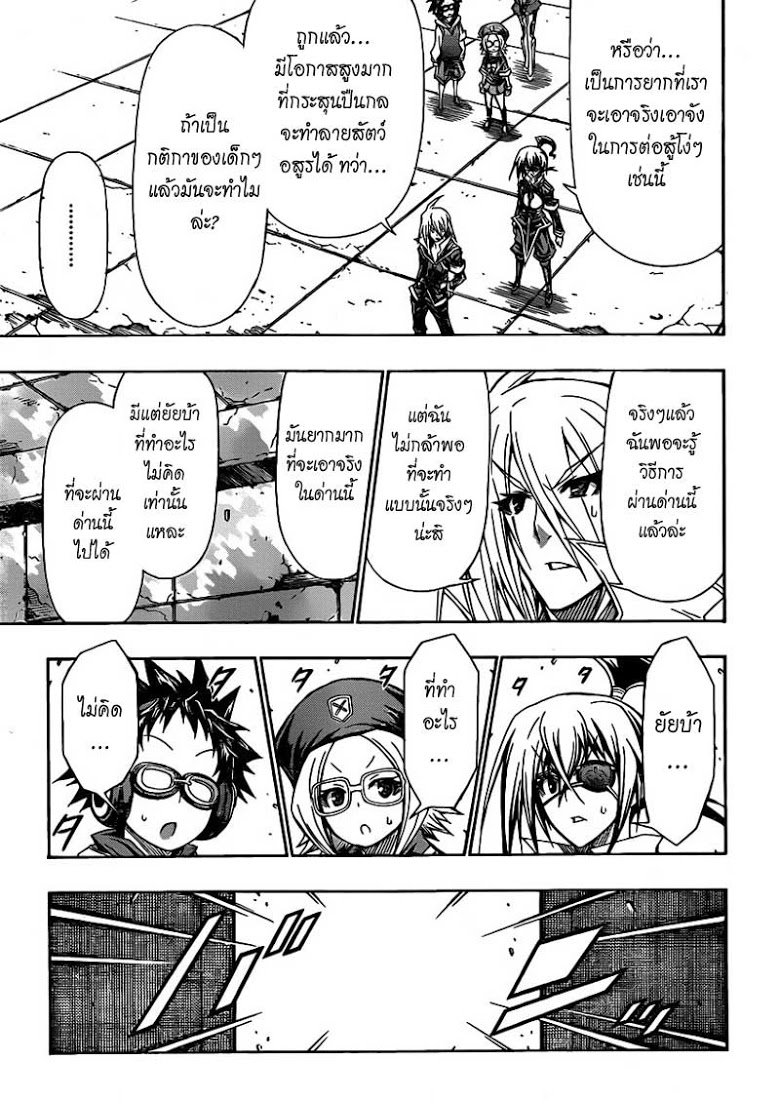 อ่าน Medaka Box