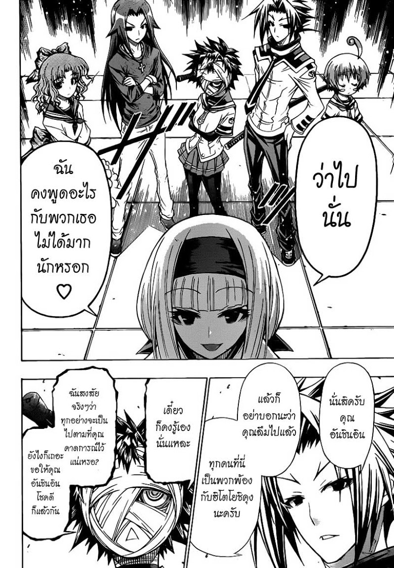 อ่าน Medaka Box