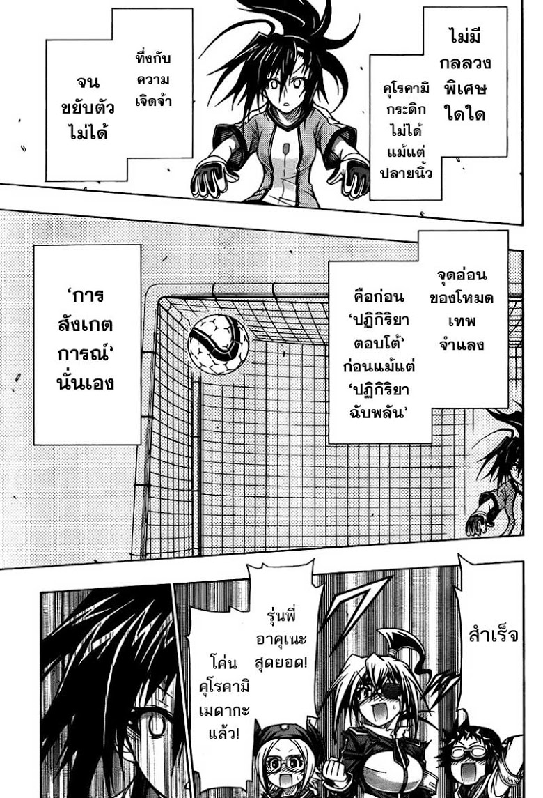 อ่าน Medaka Box