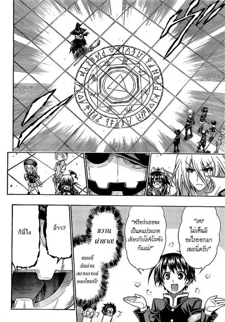 อ่าน Medaka Box