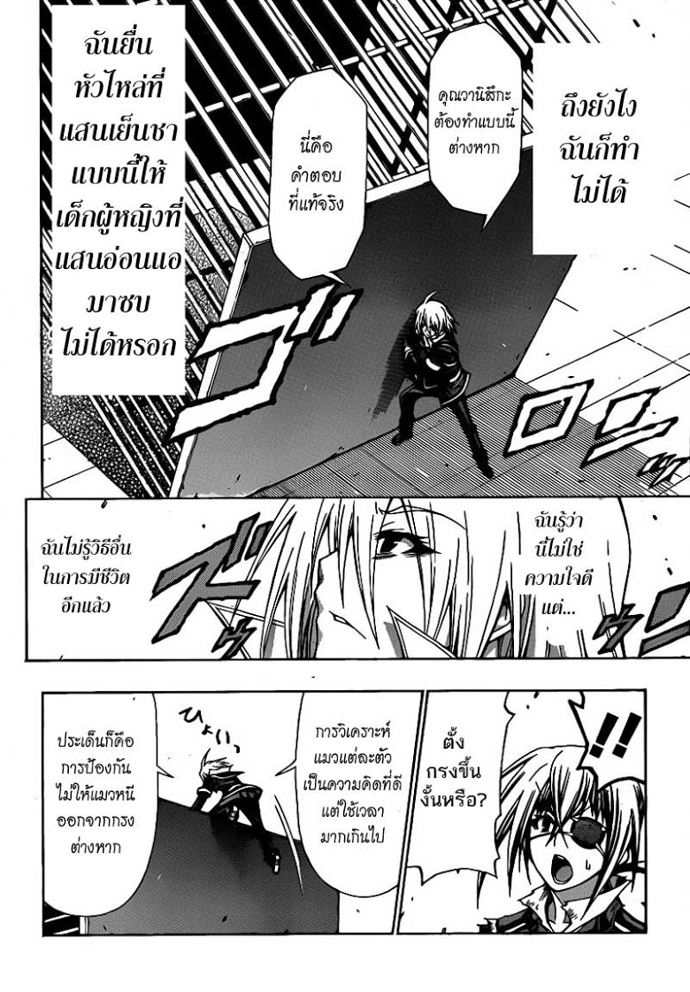 อ่าน Medaka Box