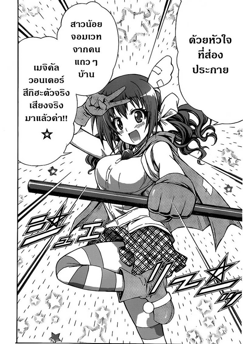 อ่าน Medaka Box