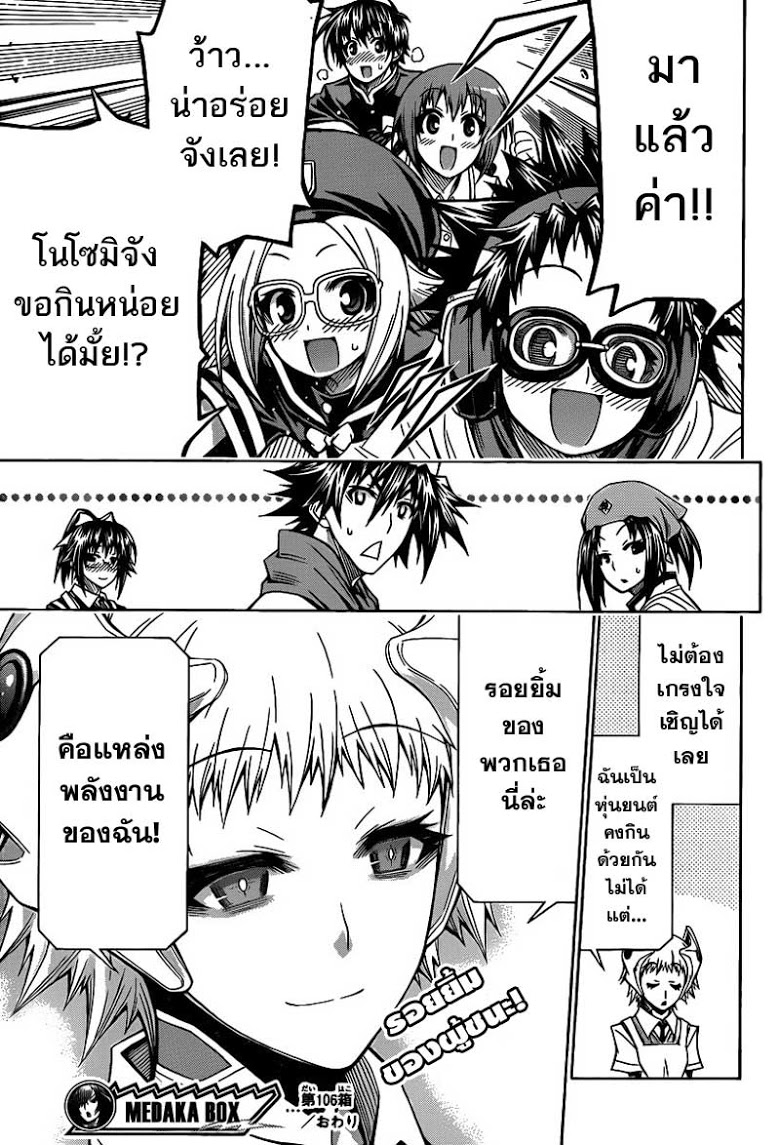 อ่าน Medaka Box