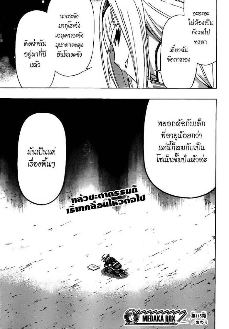 อ่าน Medaka Box