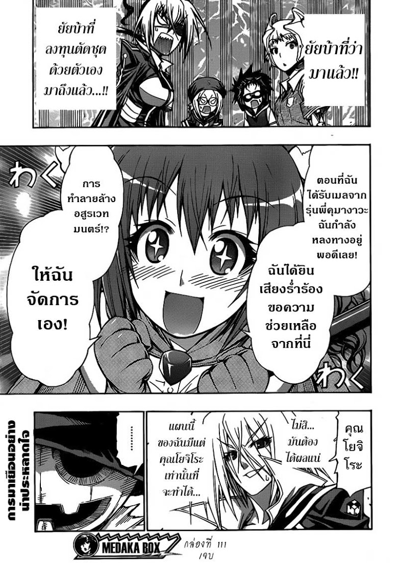 อ่าน Medaka Box