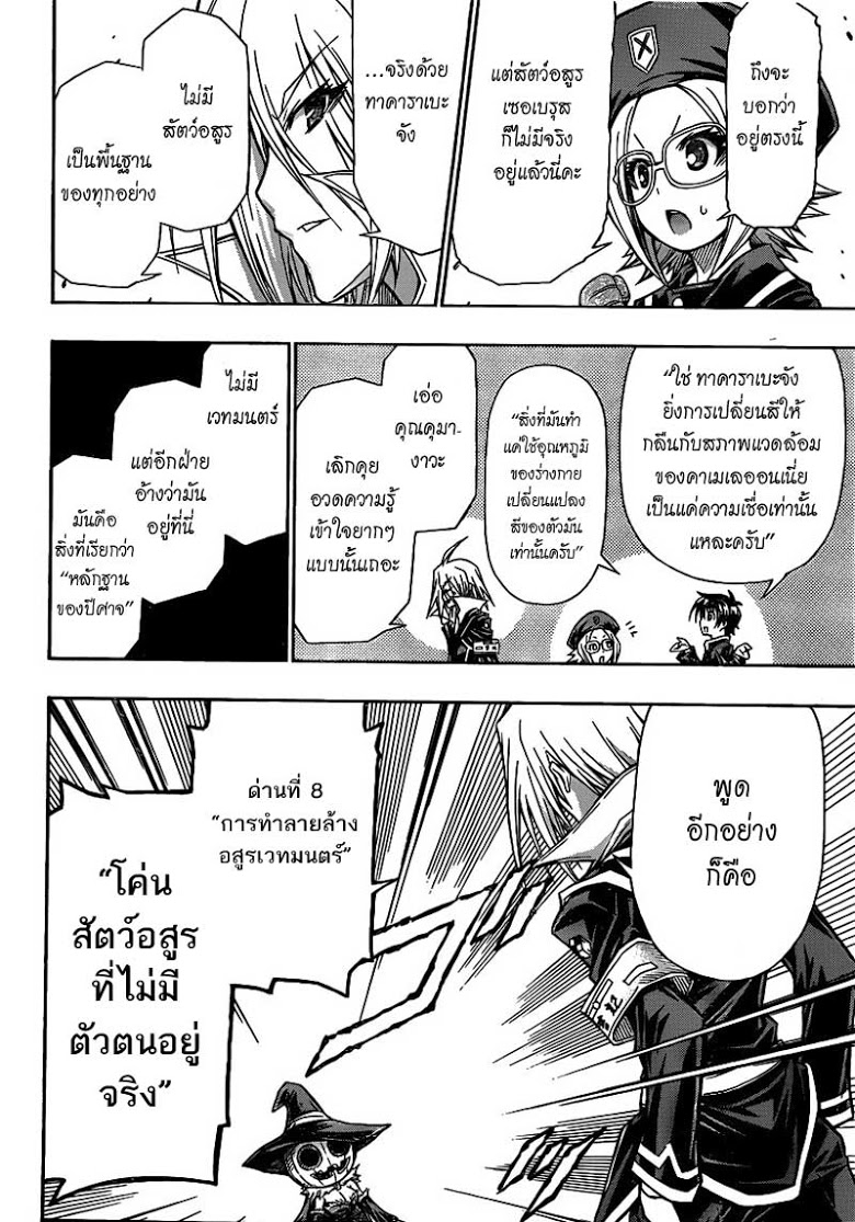 อ่าน Medaka Box