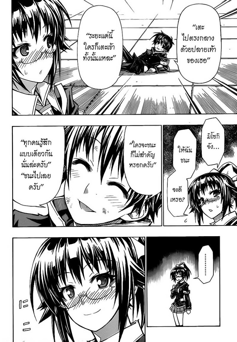 อ่าน Medaka Box