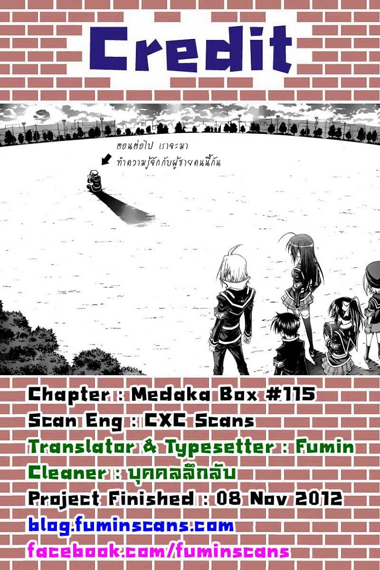 อ่าน Medaka Box