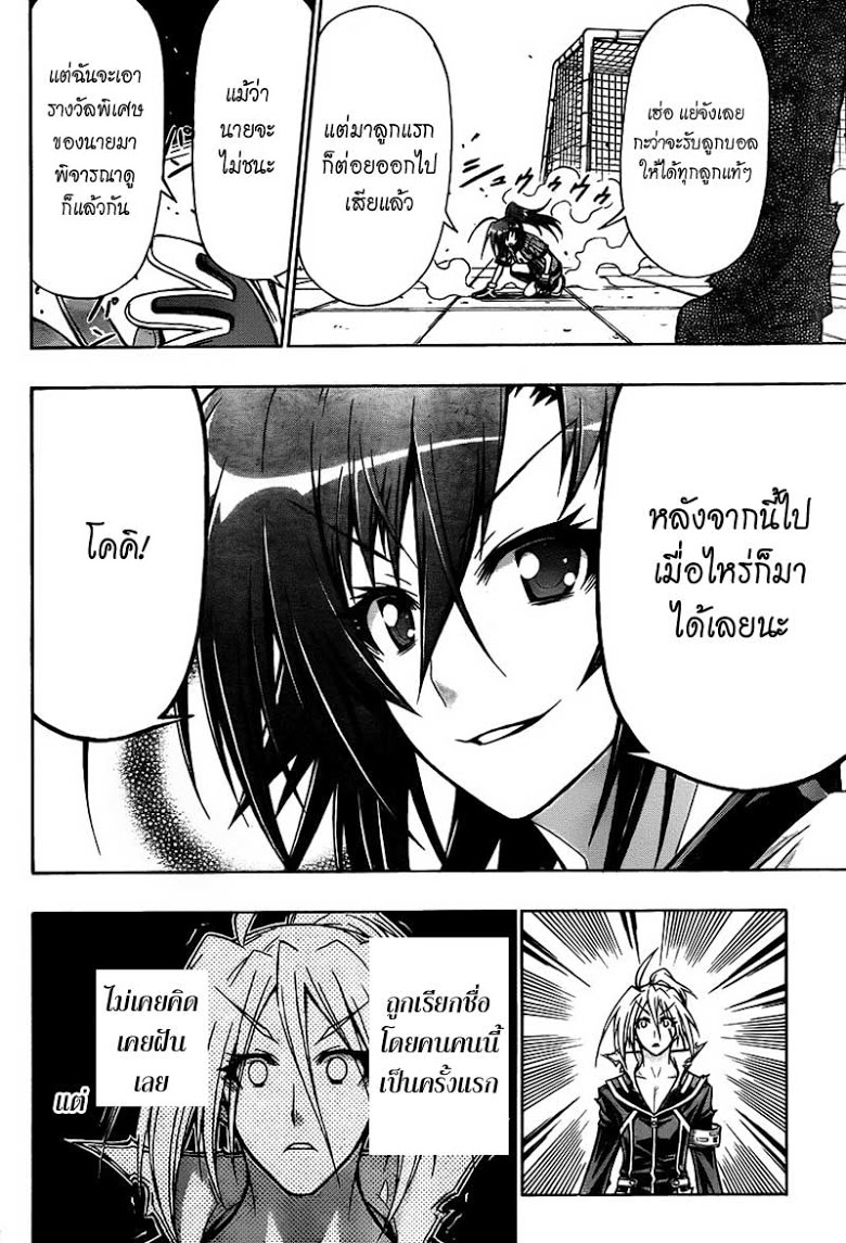 อ่าน Medaka Box