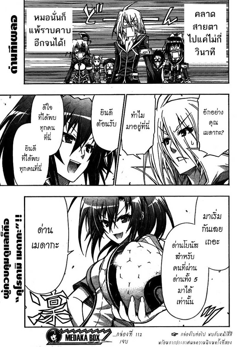 อ่าน Medaka Box